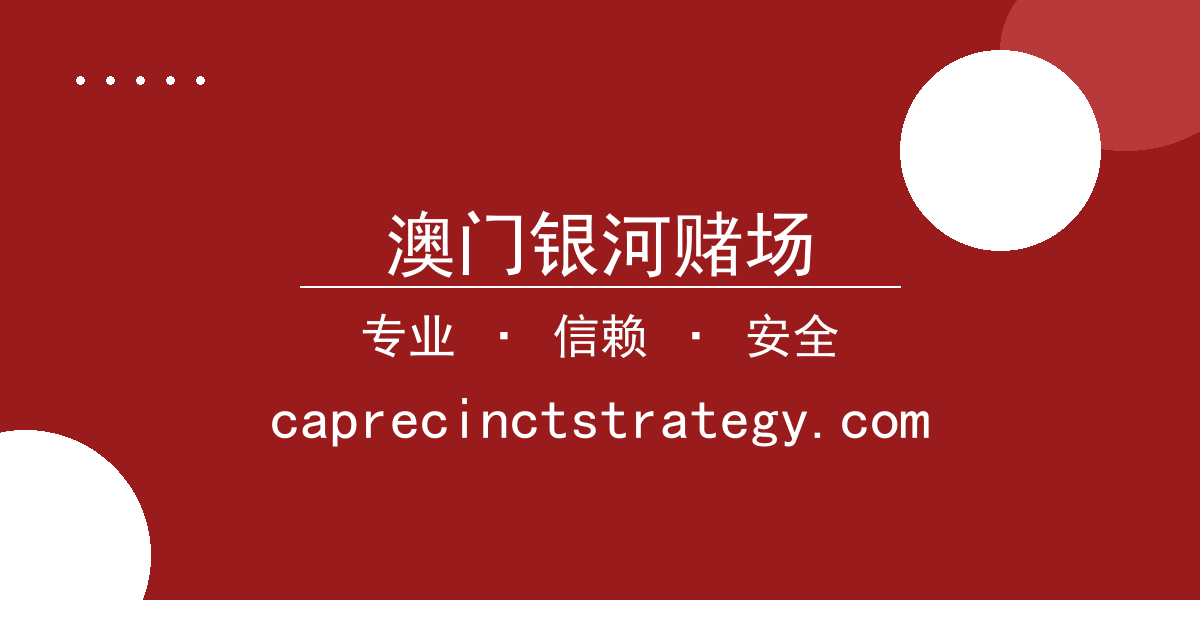澳门银河赌场
